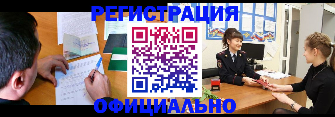 регистрация в Гороховце