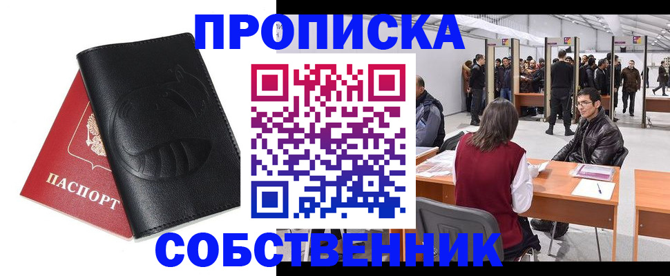 временная регистрация для всех в Гороховце