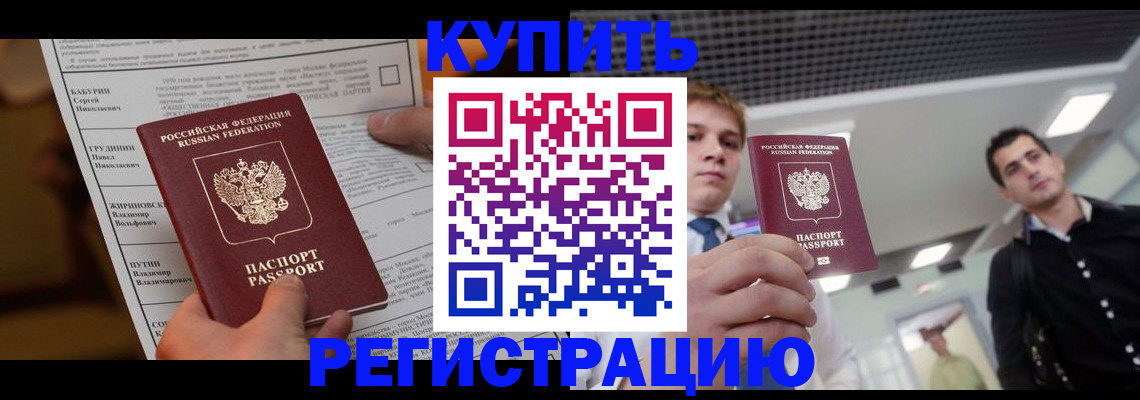 прописка гарантия в Гороховце
