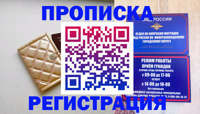 прописка от собственника в Гороховце