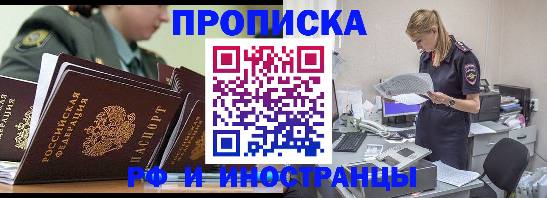 купить прописку в Гороховце